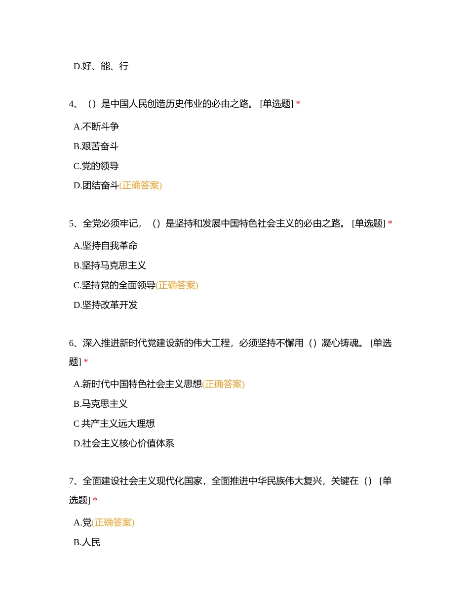 党务干部应知应会知识随堂练附有答案.docx_第2页