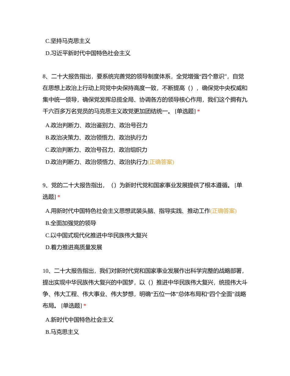 党务干部应知应会知识随堂练附有答案.docx_第3页
