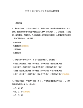 党务干部应知应会知识随堂练附有答案.docx