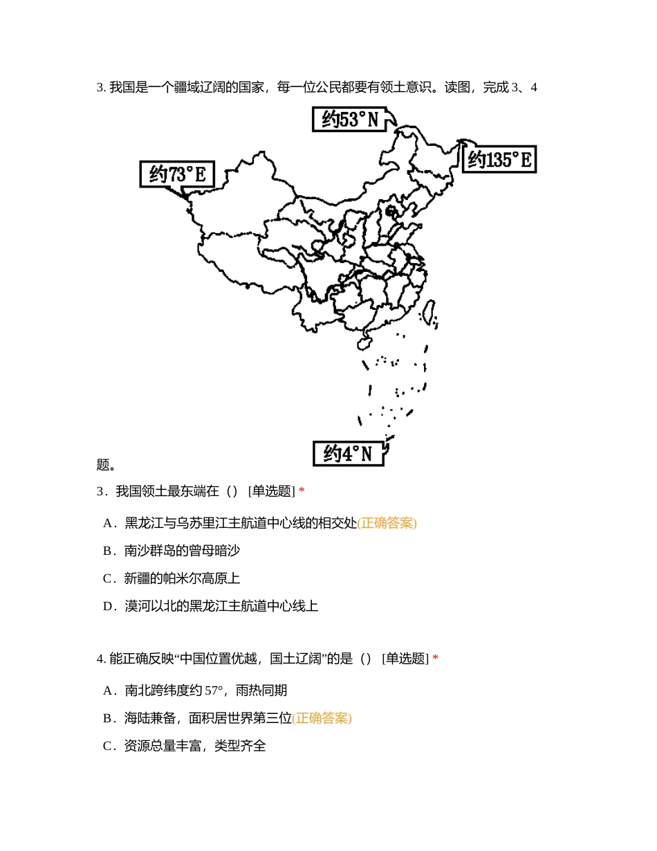 八年级上（期末真题练习）附有答案.docx_第2页