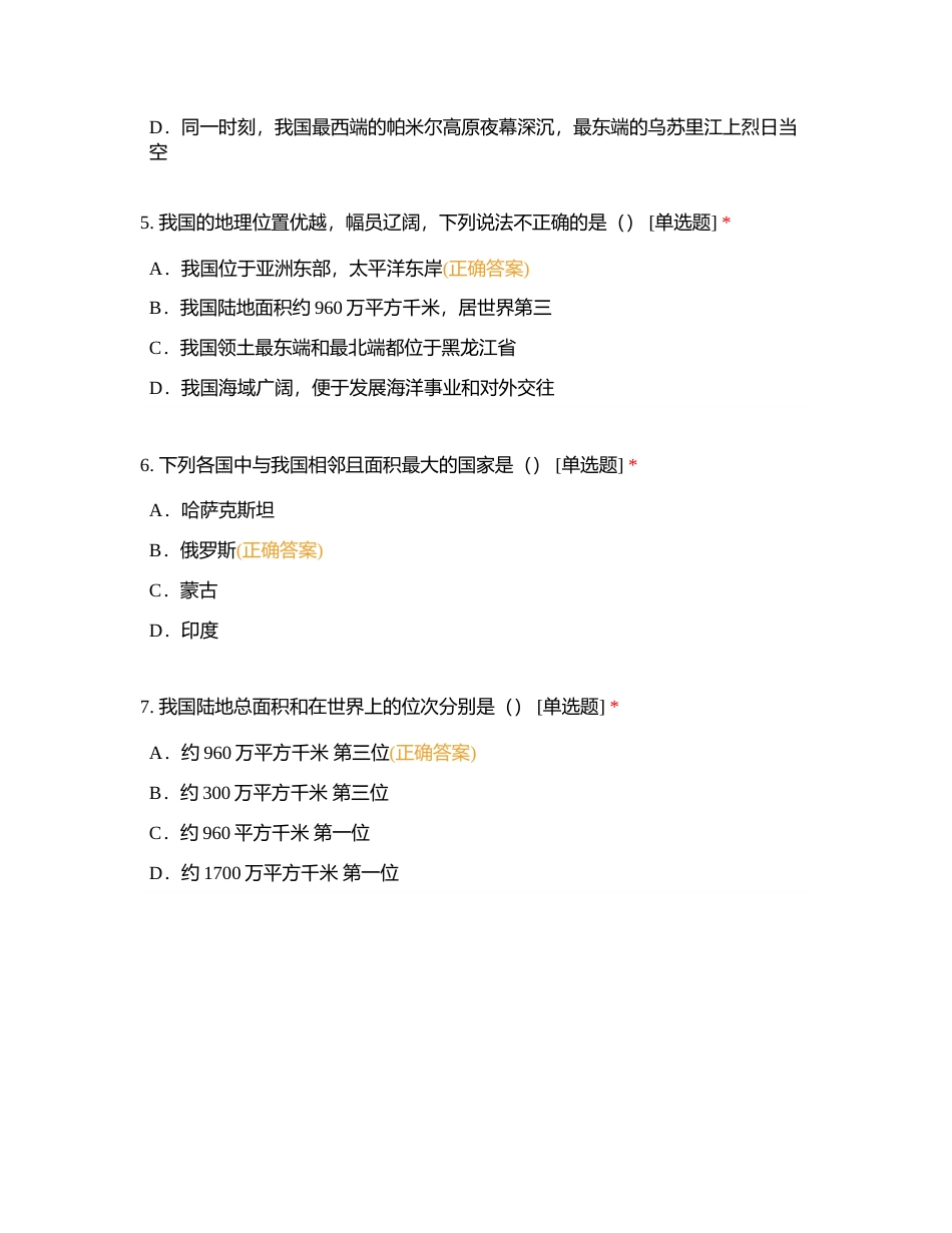 八年级上（期末真题练习）附有答案.docx_第3页