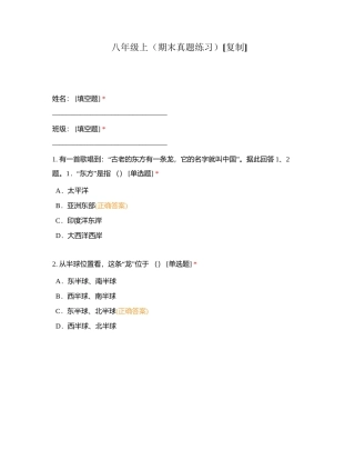 八年级上（期末真题练习）附有答案.docx