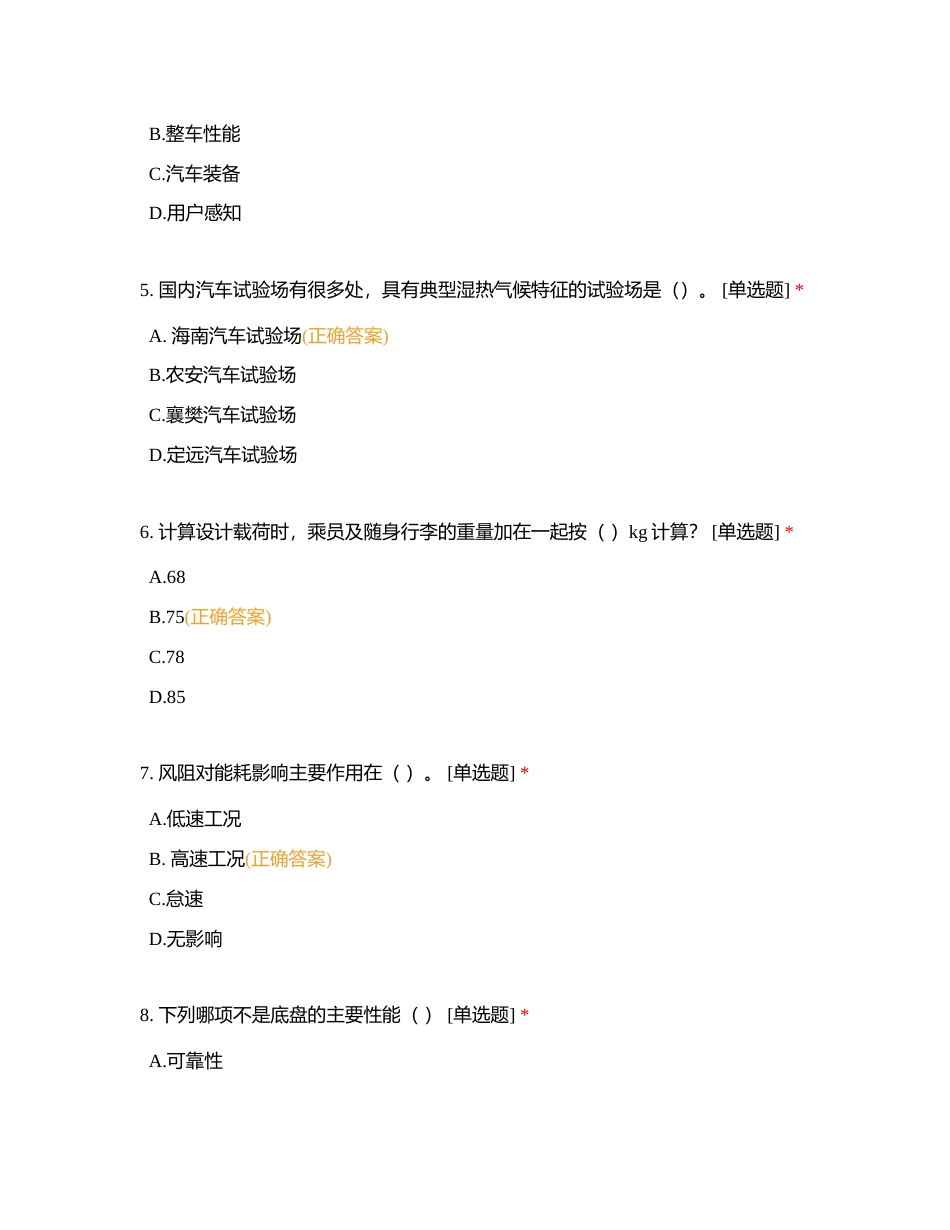 汽车知识-2023附有答案.docx_第2页