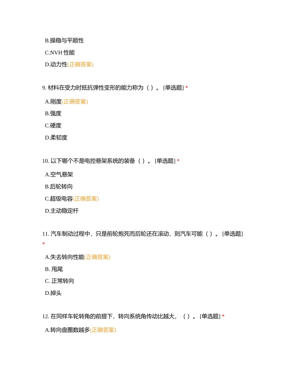 汽车知识-2023附有答案.docx_第3页