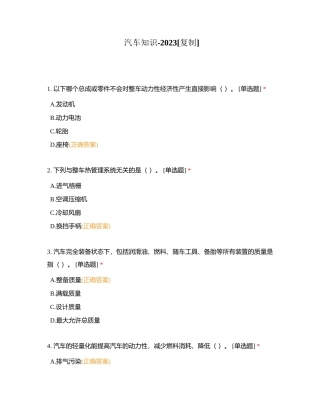 汽车知识-2023附有答案.docx