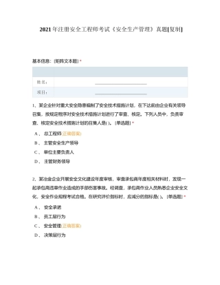 2021年注册安全工程师考试《安全生产管理》真题附有答案.docx