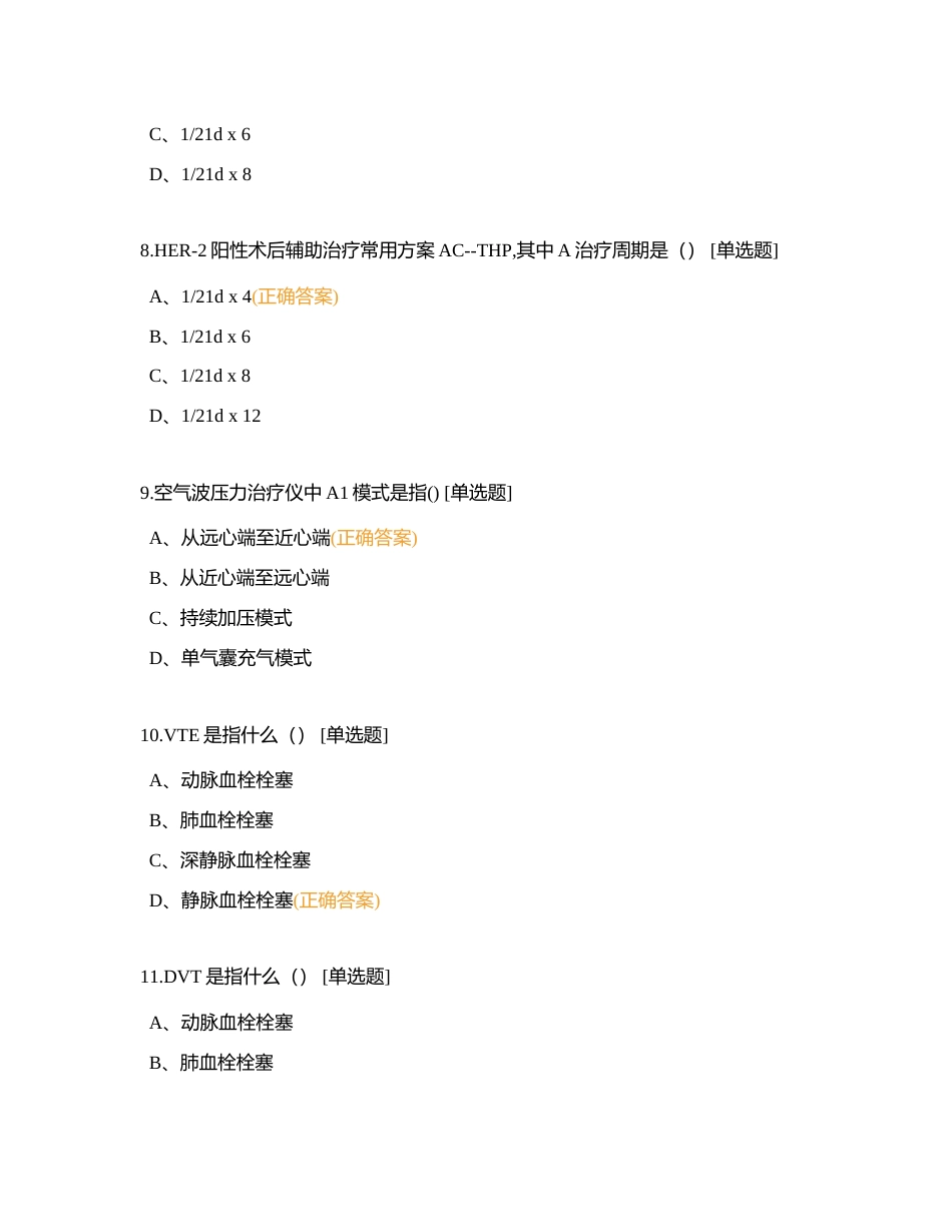 乳腺肿瘤中心  4月份N0-N1理论考试附有答案.docx_第3页