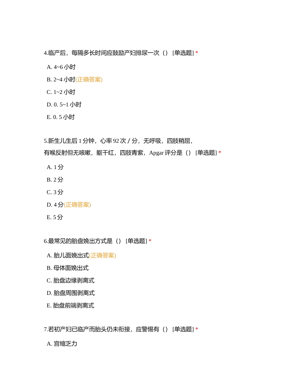 产科产房安全分娩试题附有答案.docx_第2页