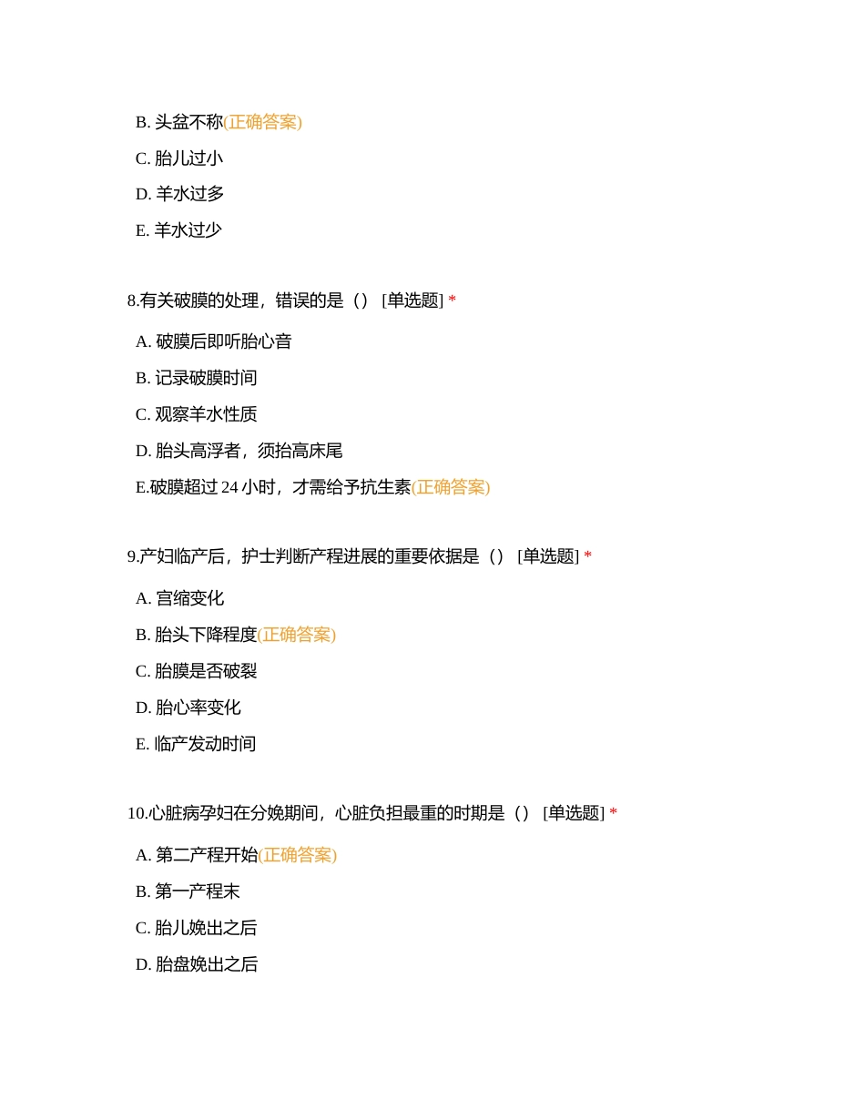 产科产房安全分娩试题附有答案.docx_第3页