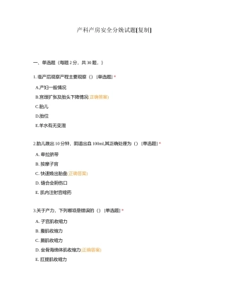 产科产房安全分娩试题附有答案.docx