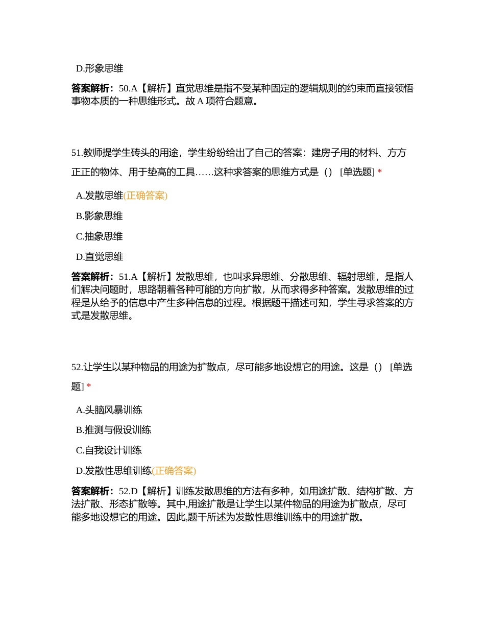 510山香教育心理学模块刷题第二章认知过程-专题四-言语与思维（2）附有答案.docx_第3页
