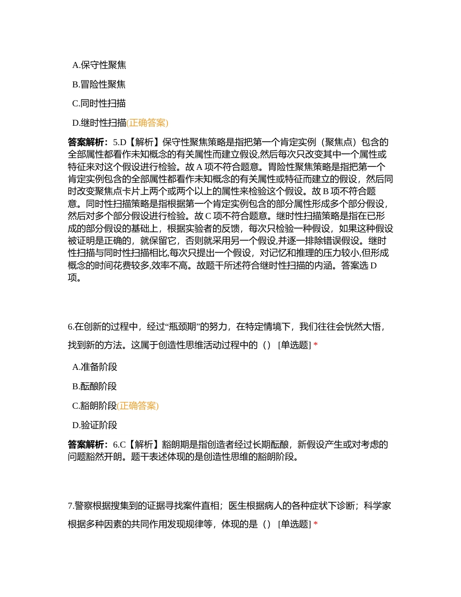 59山香教育心理学模块刷题第二章认知过程-专题四-言语与思维（1）附有答案.docx_第3页