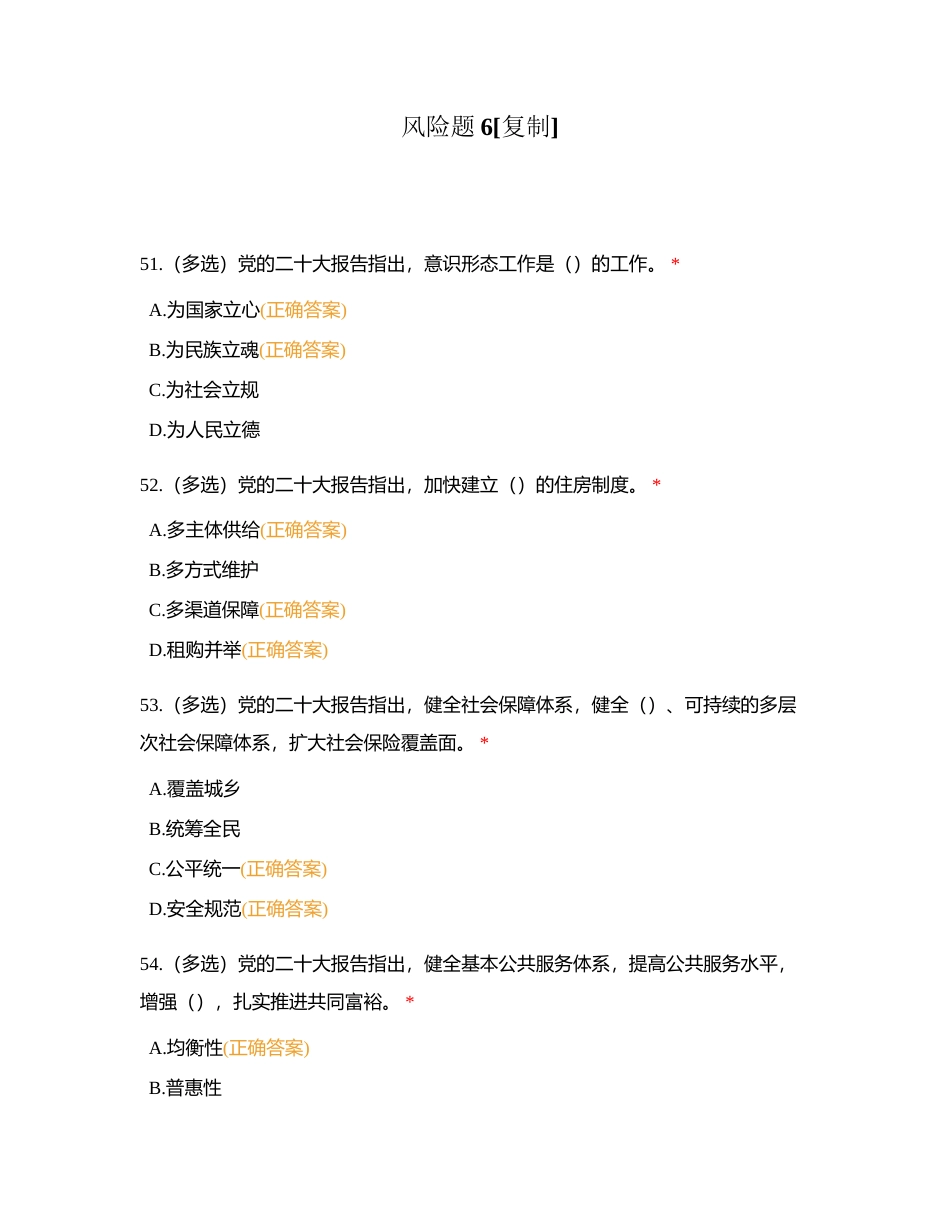 风险题6附有答案.docx_第1页