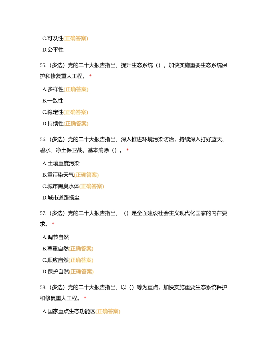 风险题6附有答案.docx_第2页