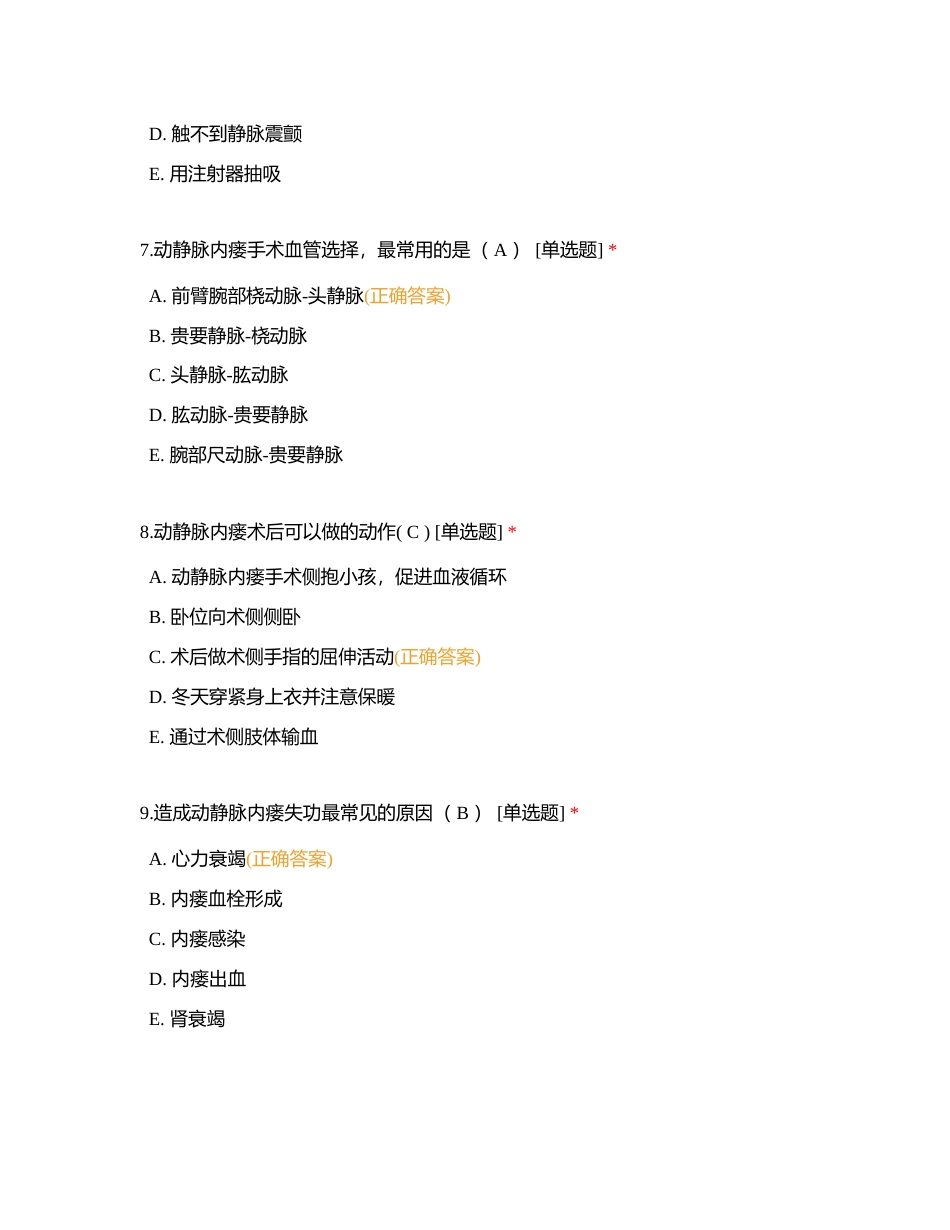 2023年3月肾内科2022级规培护士第二个月理论考试附有答案.docx_第3页