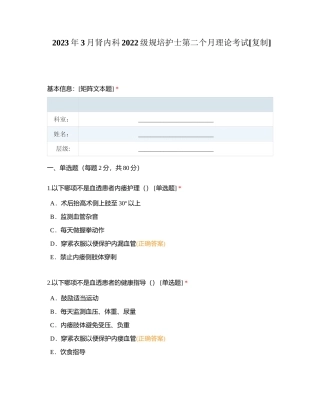 2023年3月肾内科2022级规培护士第二个月理论考试附有答案.docx