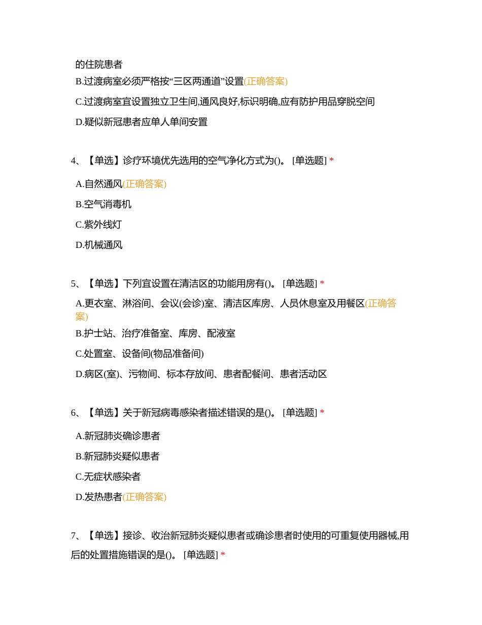 2023年第二季度院感（医生）附有答案.docx_第2页