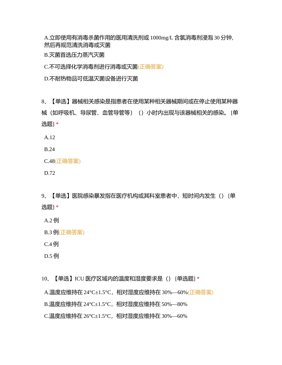2023年第二季度院感（医生）附有答案.docx_第3页