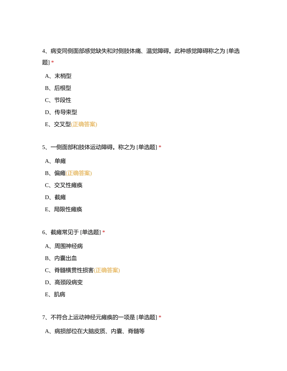 《神经系统疾病》练习题附有答案.docx_第2页