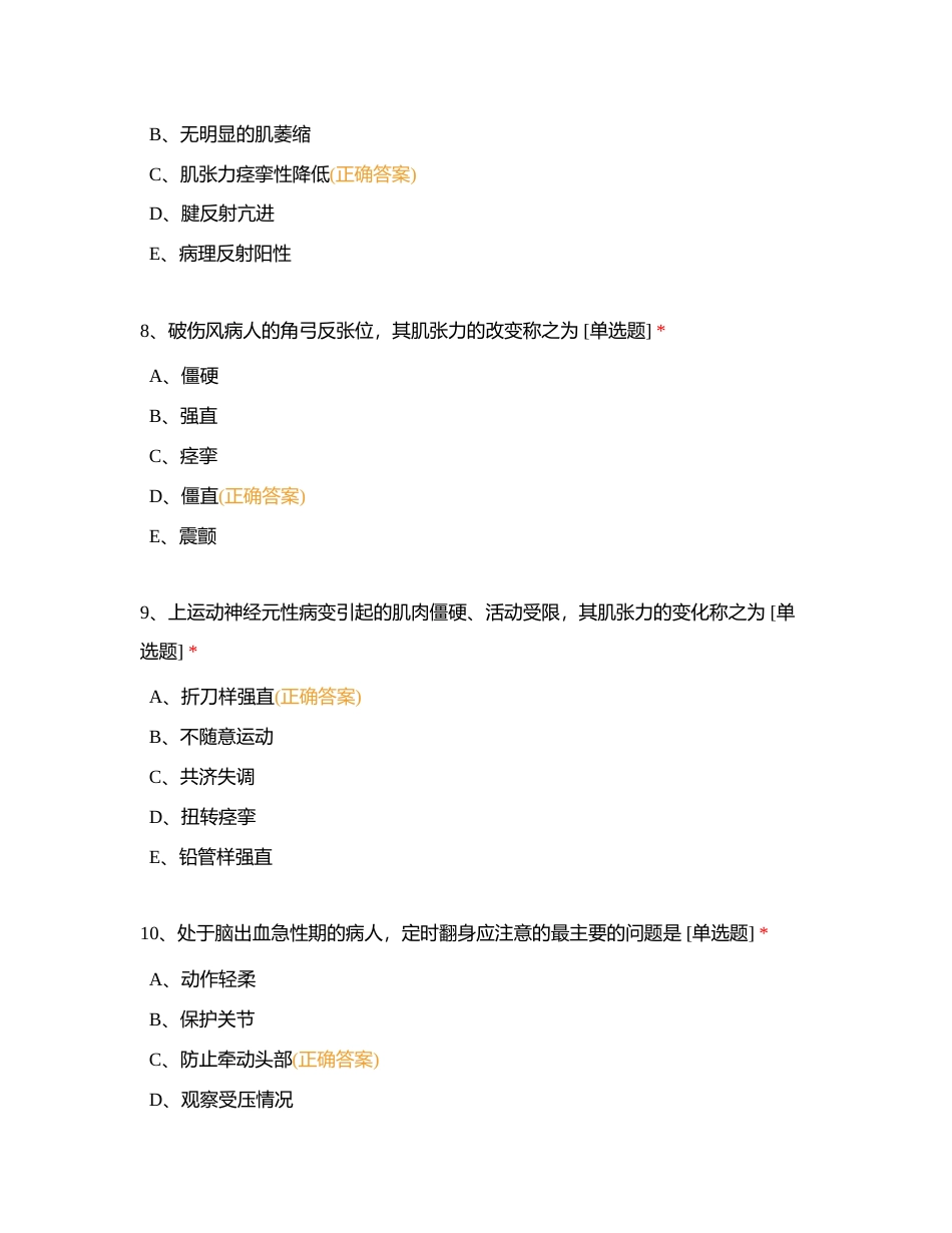 《神经系统疾病》练习题附有答案.docx_第3页