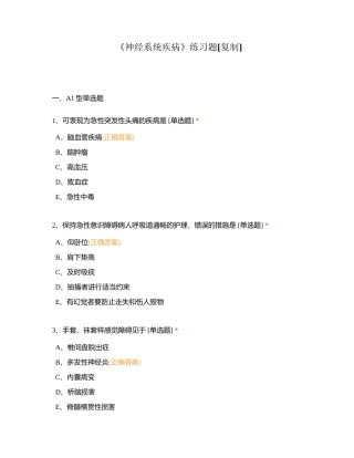 《神经系统疾病》练习题附有答案.docx
