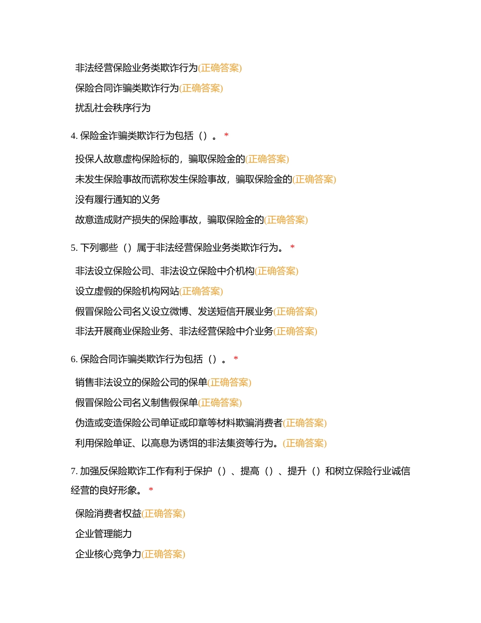 保险知识训练（中级）15附有答案.docx_第2页