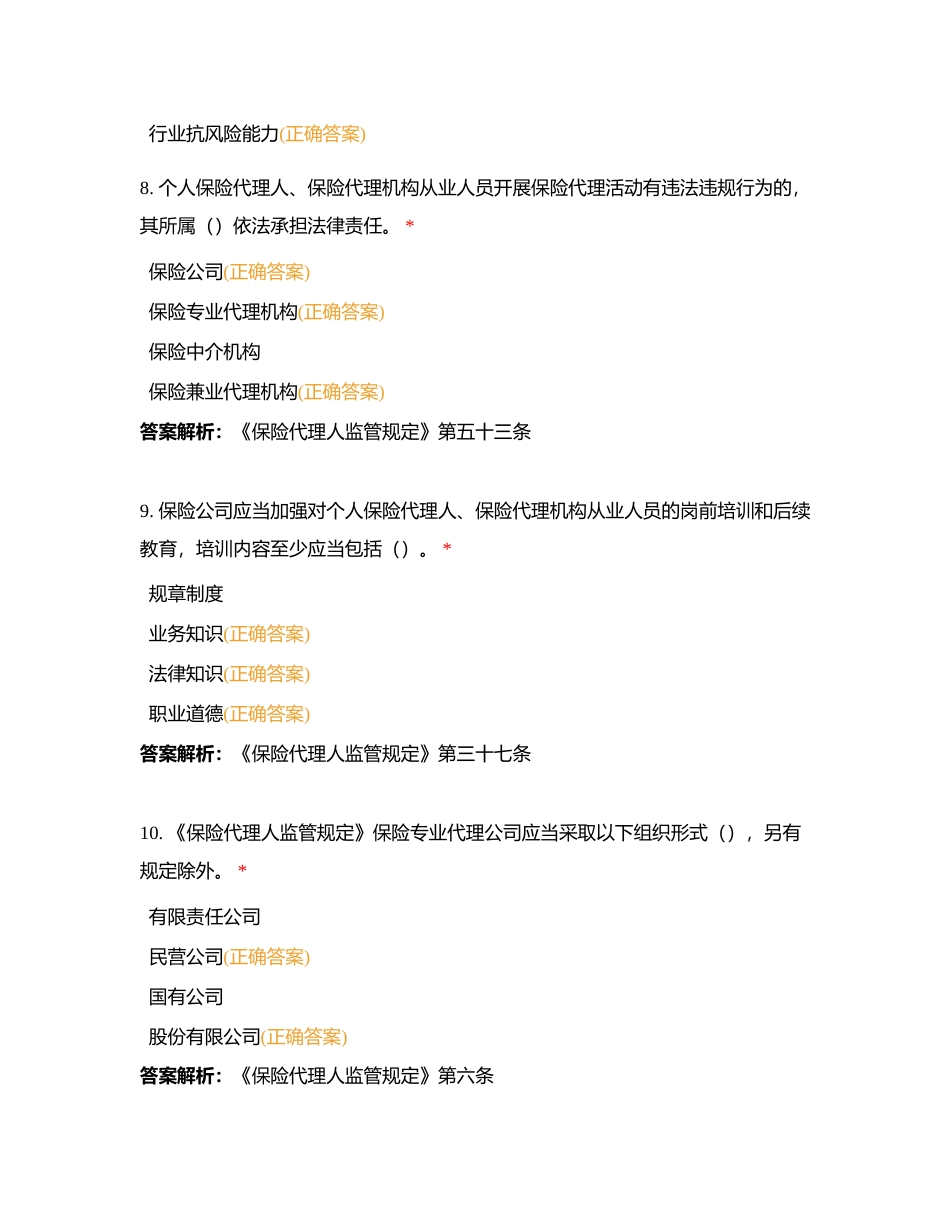 保险知识训练（中级）15附有答案.docx_第3页