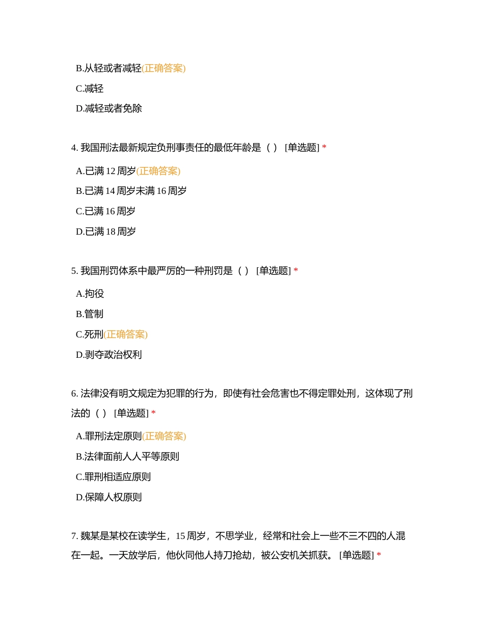 职业道德与法律 第十课 练习附有答案.docx_第2页