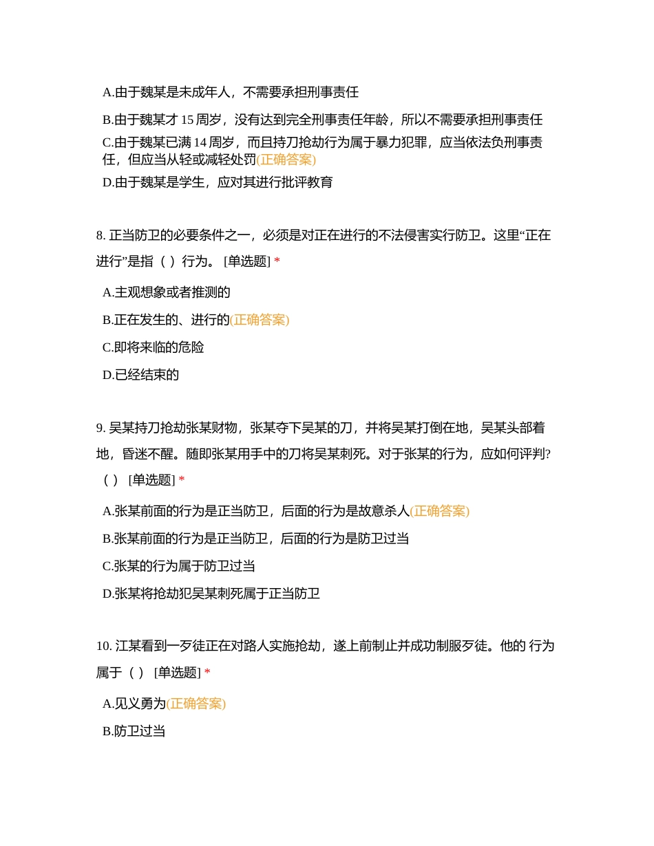 职业道德与法律 第十课 练习附有答案.docx_第3页