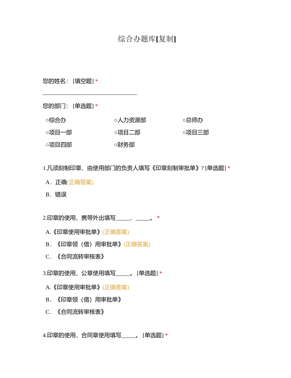 综合办题库附有答案.docx_第1页