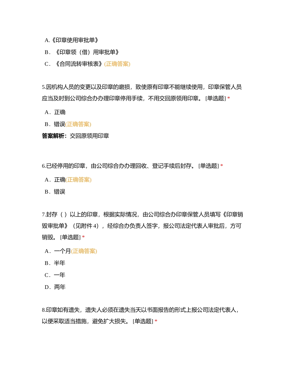 综合办题库附有答案.docx_第2页