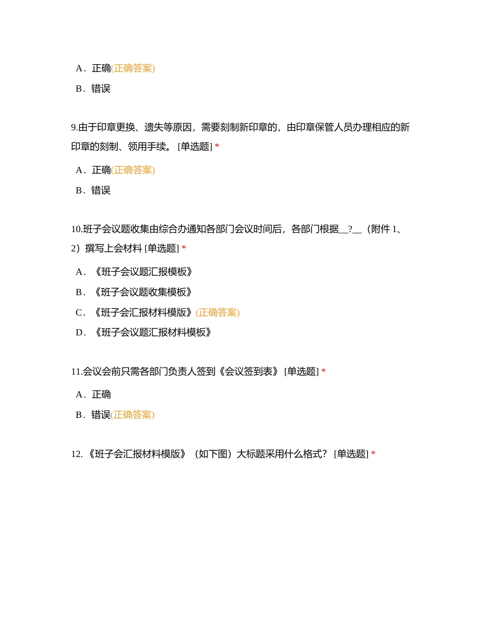 综合办题库附有答案.docx_第3页