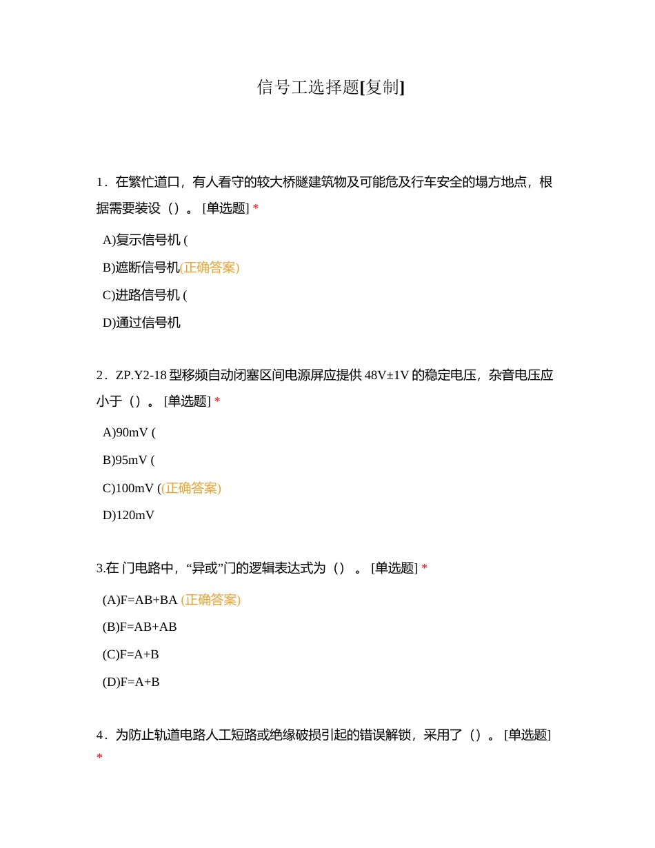 信号工选择题附有答案.docx_第1页