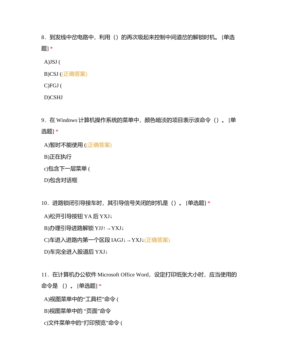 信号工选择题附有答案.docx_第3页