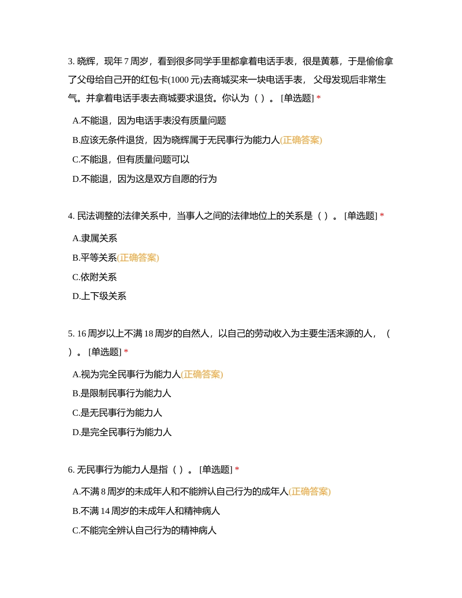 职业道德与法律 第十一课 练习附有答案.docx_第2页