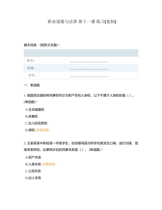 职业道德与法律 第十一课 练习附有答案.docx