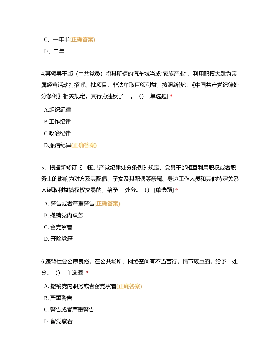 大江工业学习新修订《中国共产党纪律处分条例》知识答题附有答案.docx_第2页