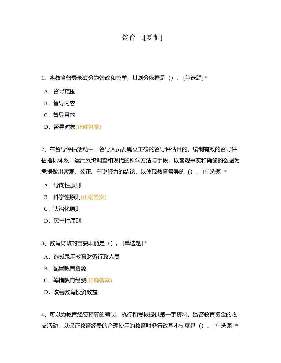 教育三附有答案.docx_第1页