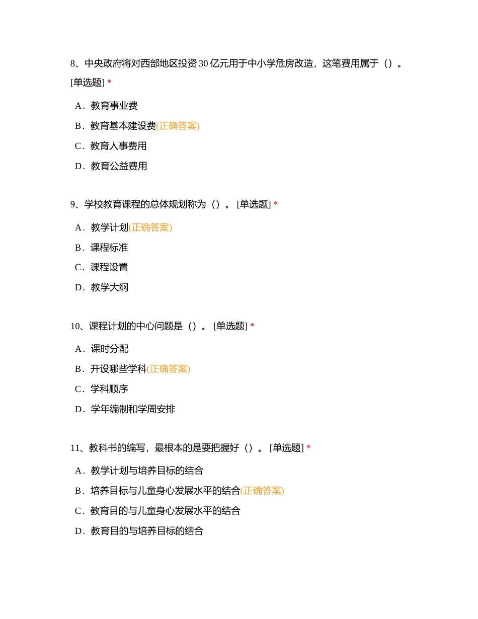 教育三附有答案.docx_第3页