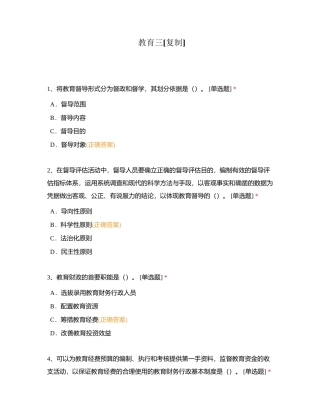 教育三附有答案.docx