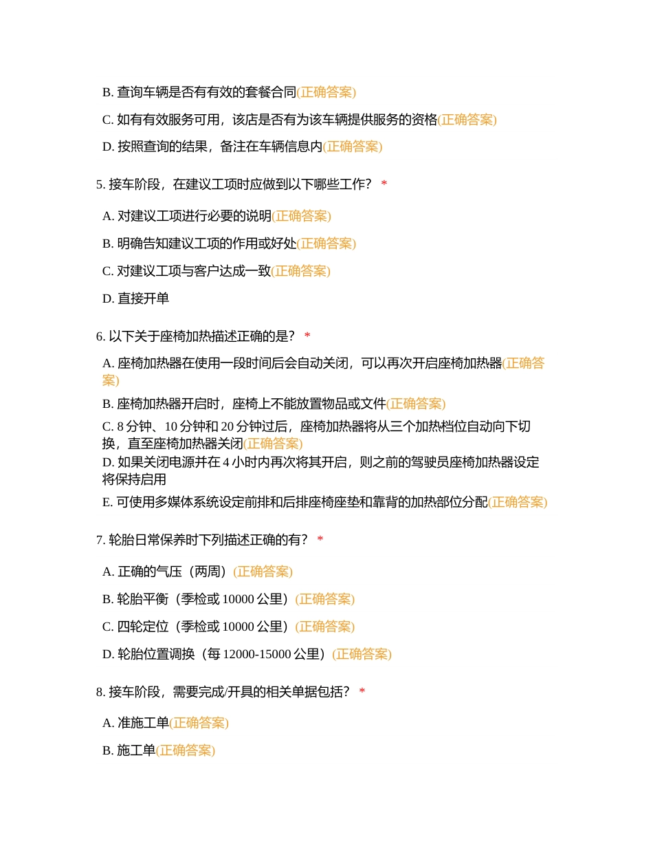 明采2024-服务顾问附有答案.docx_第2页