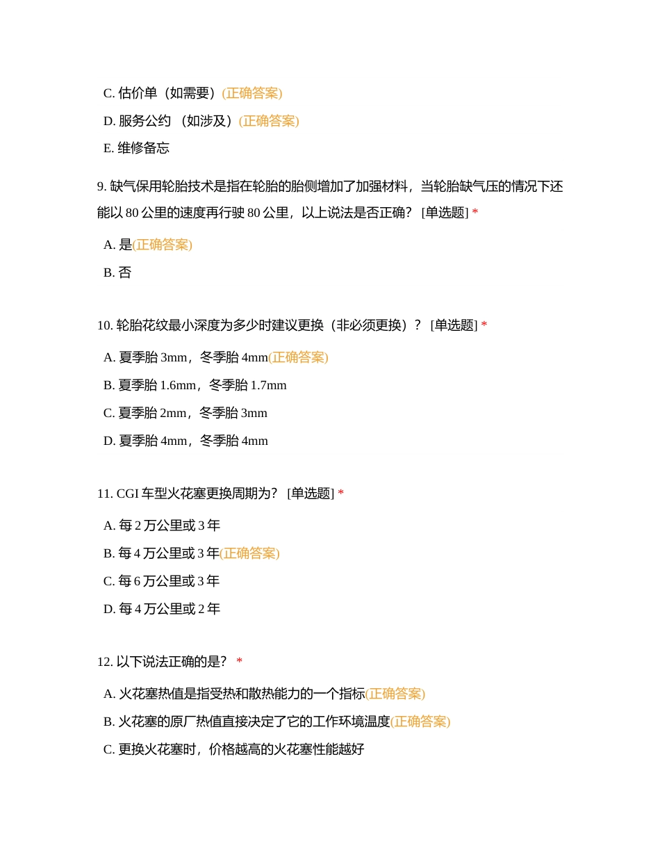 明采2024-服务顾问附有答案.docx_第3页