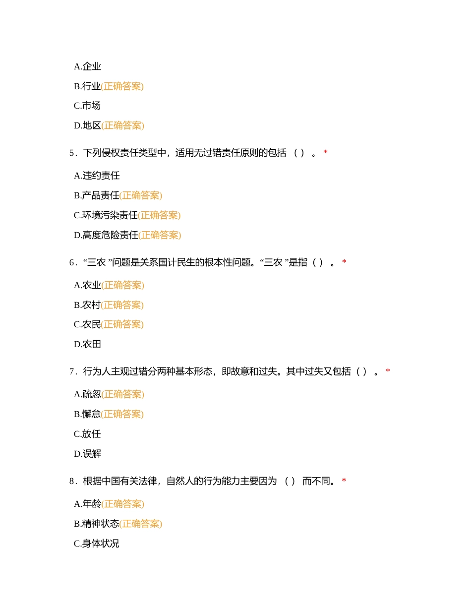 政策法规  多选题附有答案.docx_第2页