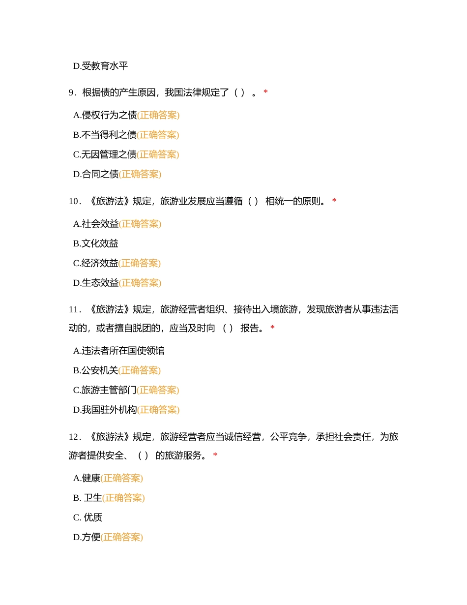 政策法规  多选题附有答案.docx_第3页