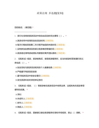 政策法规  多选题附有答案.docx