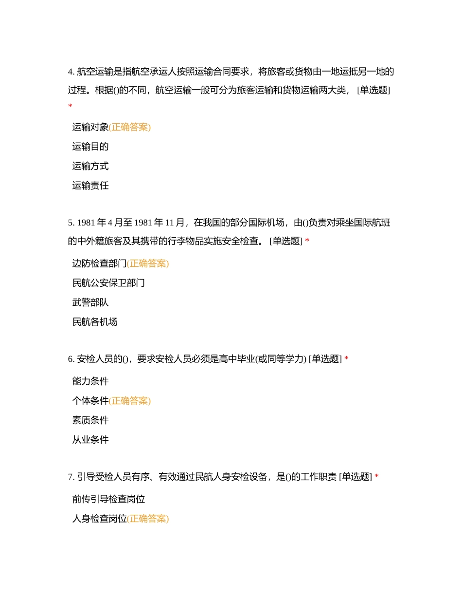 五级 综合试题（07）十三 A附有答案.docx_第2页