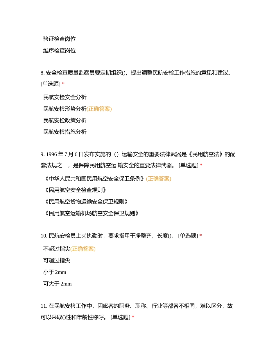 五级 综合试题（07）十三 A附有答案.docx_第3页