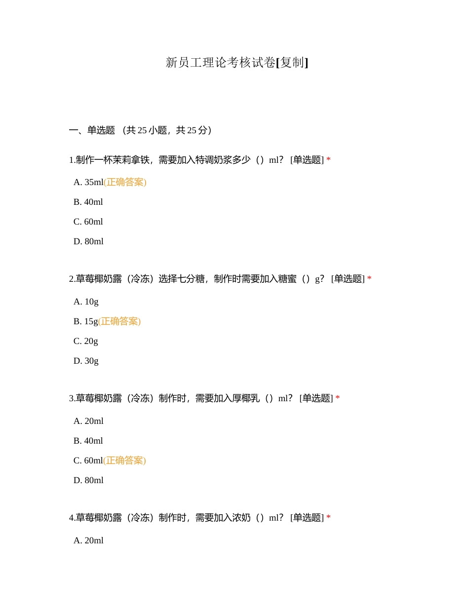 新员工理论考核试卷附有答案.docx_第1页