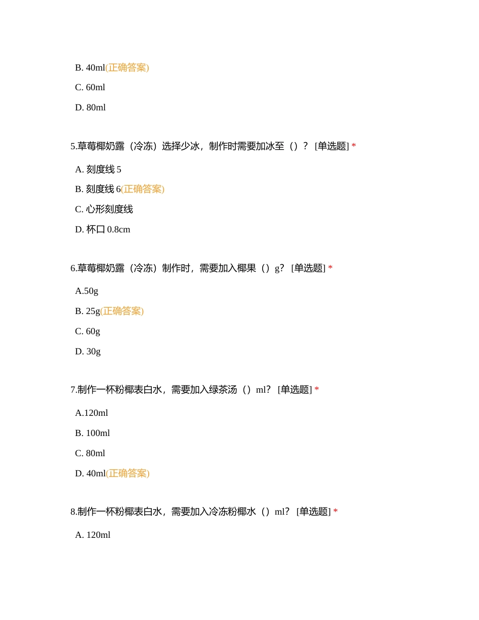 新员工理论考核试卷附有答案.docx_第2页