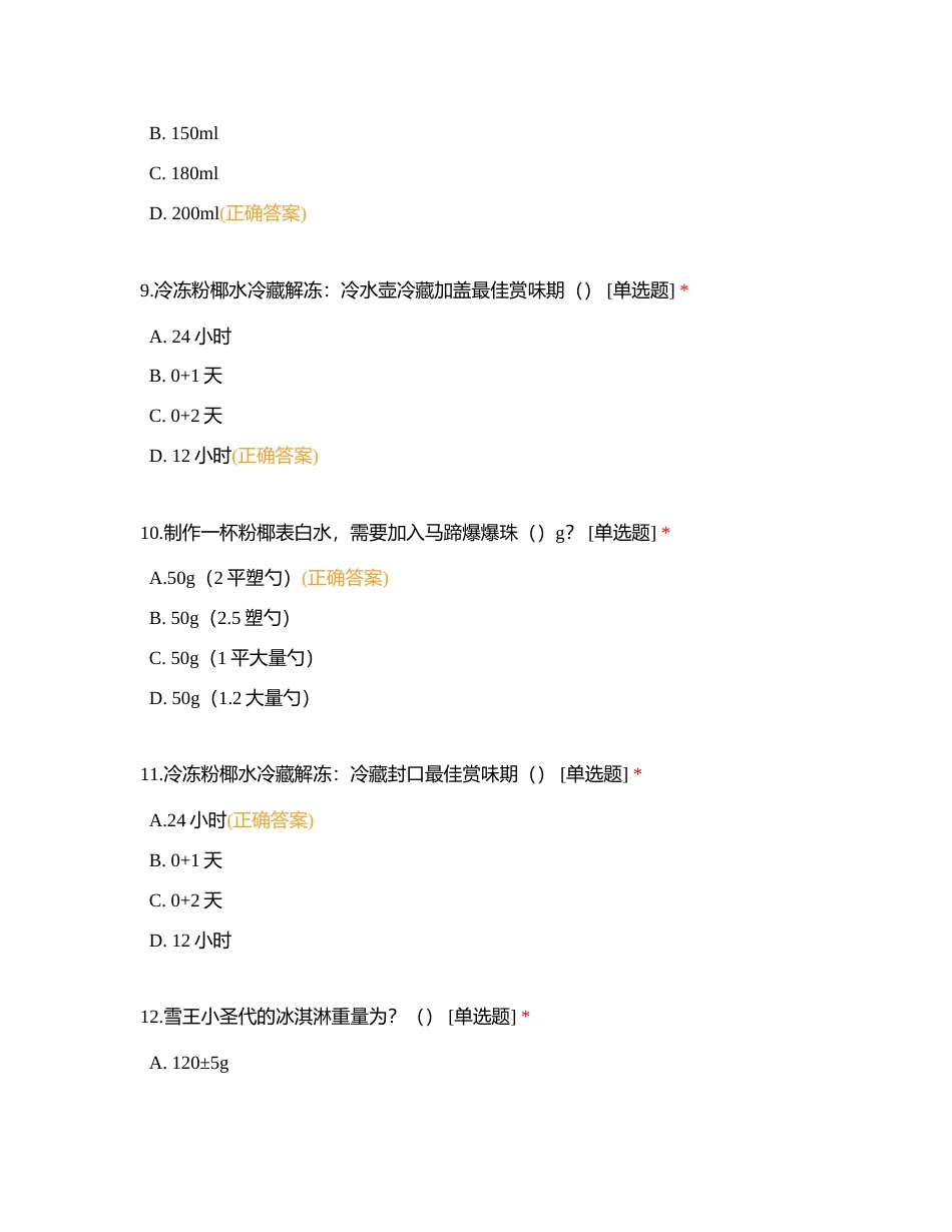 新员工理论考核试卷附有答案.docx_第3页